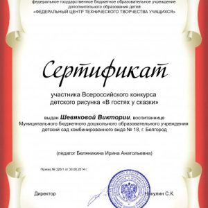 1-156-2014_Sertifikat( m)_SHevyakova Viktoriya_500x711
