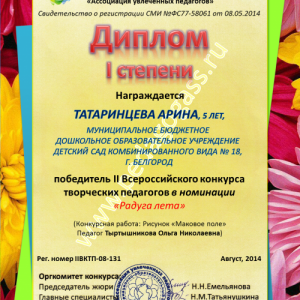 Tatarintseva Arina (1)_500x722