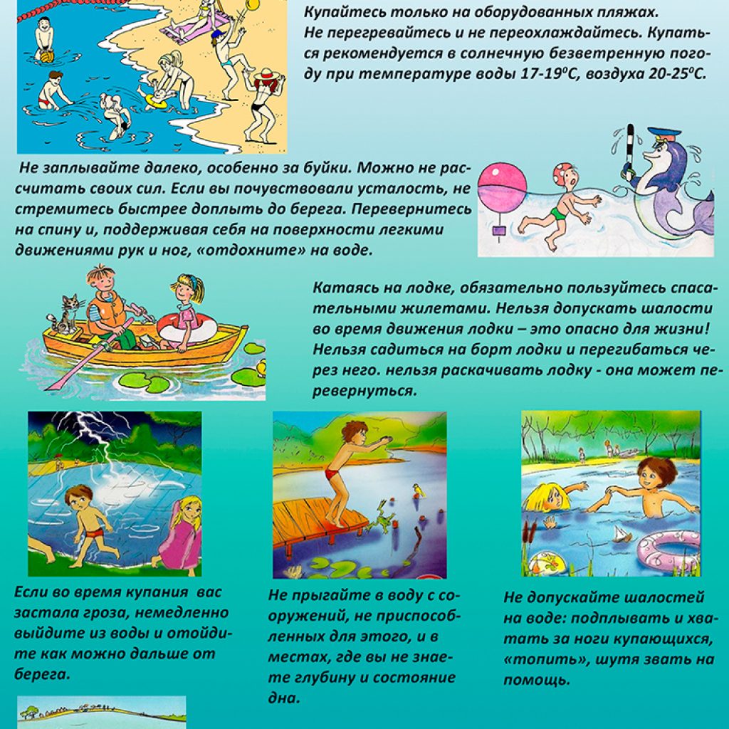Памятка родителям о безопасности детей в летний период на воде