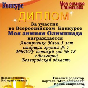 Anoprienko Ilyya,5 let_500x708